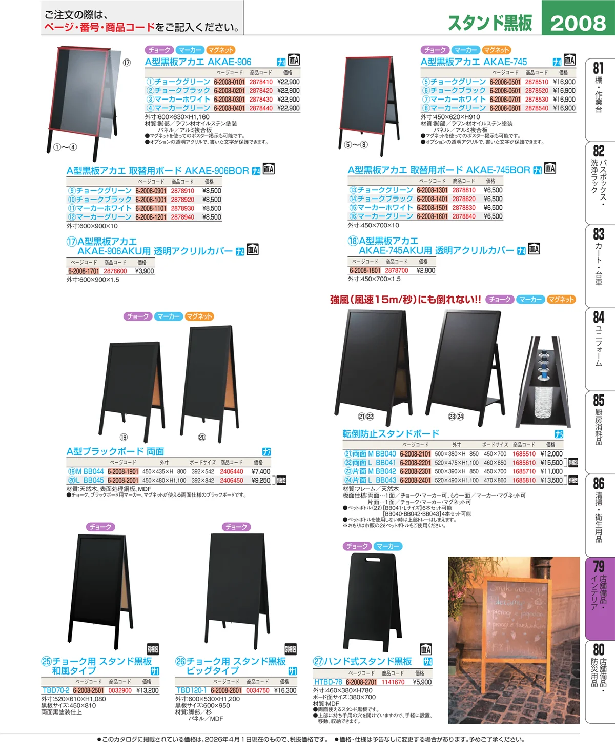 EBM業務用厨房用品カタログvol.26・ページ番号2008・店舗備品・インテリア