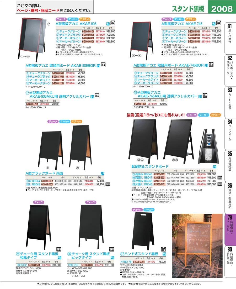 店舗備品・インテリア ページ2008