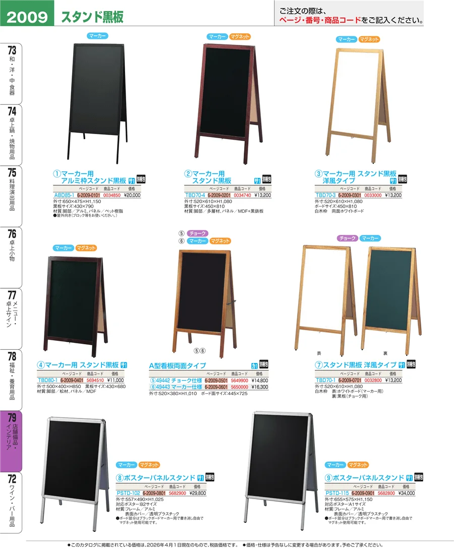 店舗備品・インテリア ページ2009