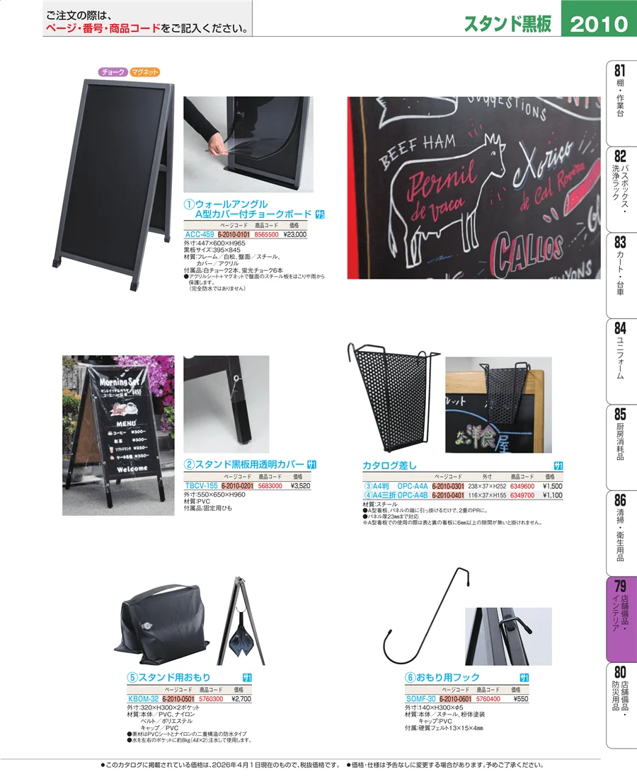 店舗備品・インテリア ページ2010