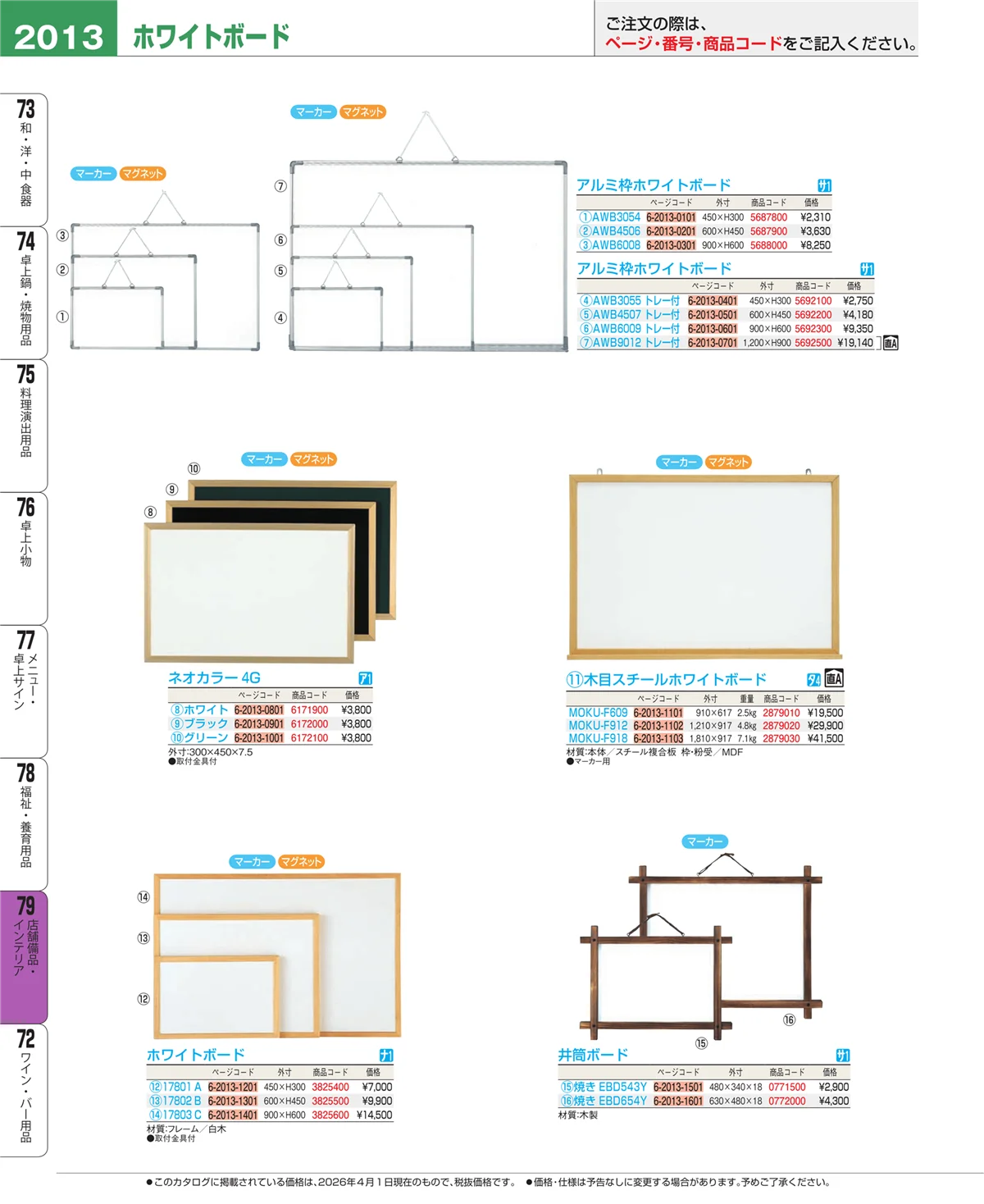 EBM業務用厨房用品カタログvol.26・ページ番号2013・店舗備品・インテリア