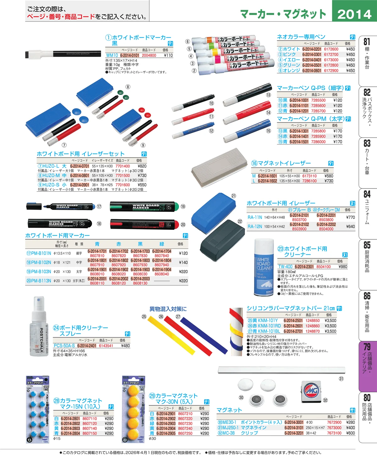 EBM業務用厨房用品カタログvol.26・ページ番号2014・店舗備品・インテリア