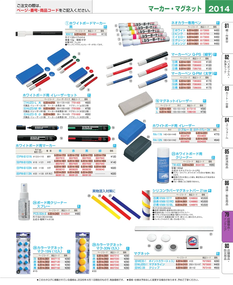 店舗備品・インテリア ページ2014