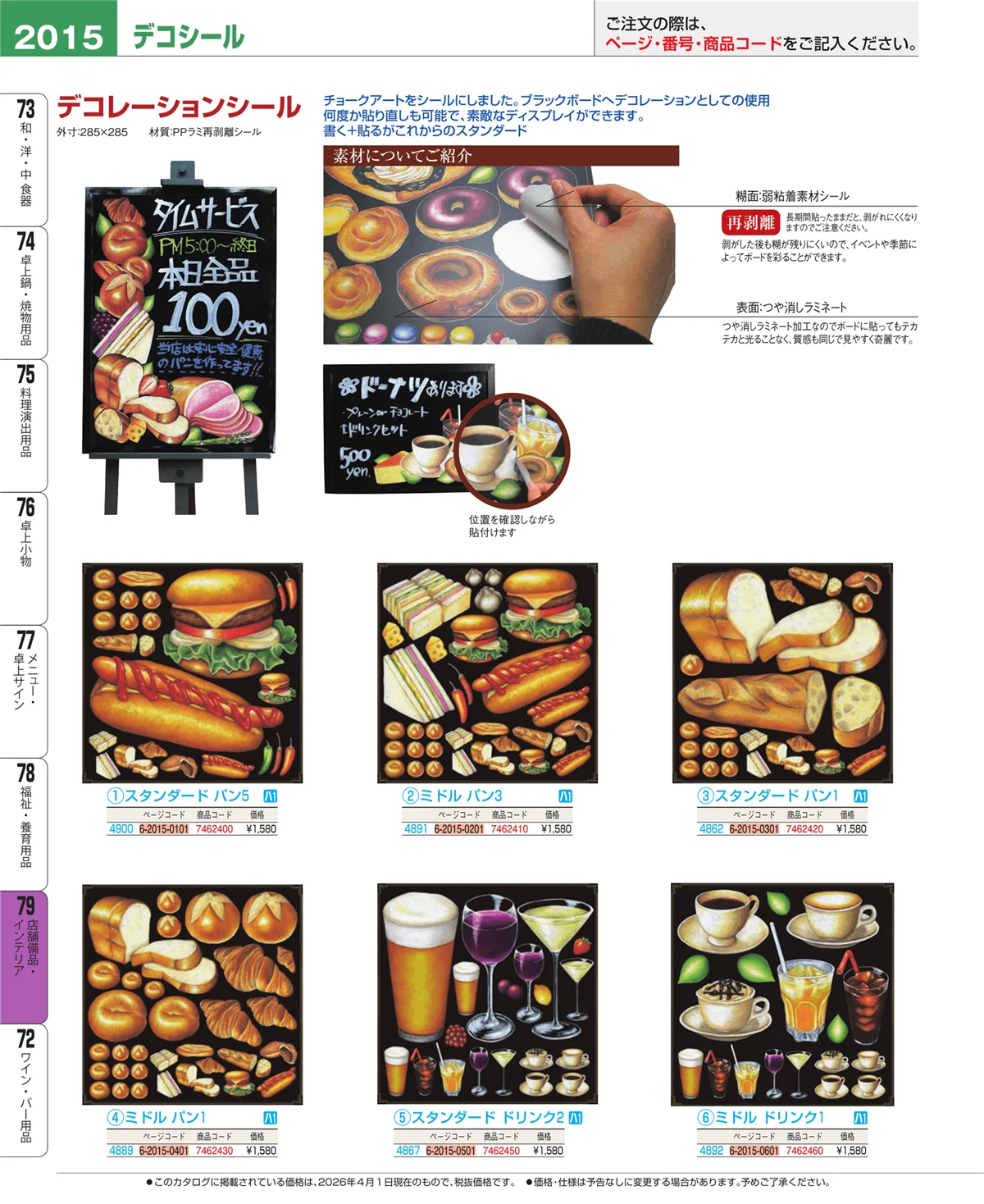 EBM業務用厨房用品カタログvol.26・ページ番号2015・店舗備品・インテリア