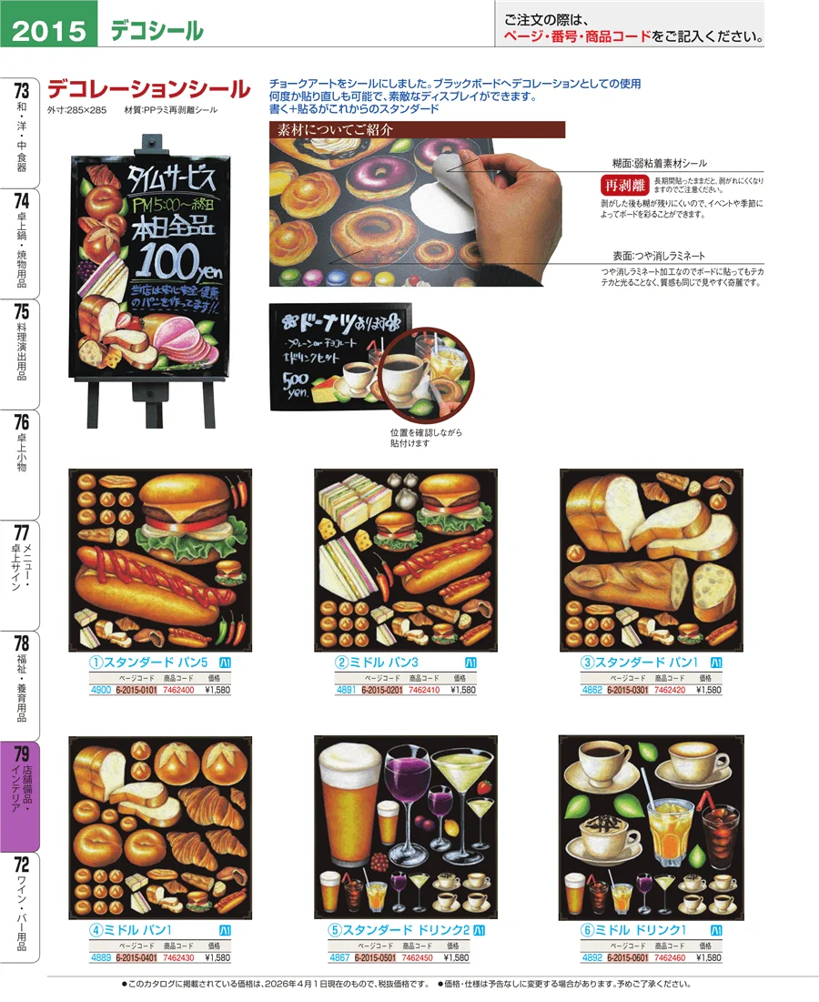 店舗備品・インテリア ページ2015