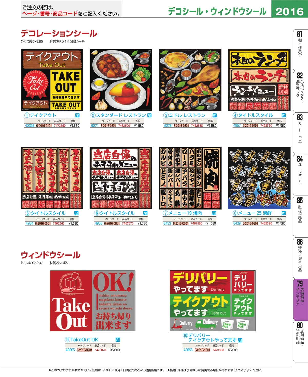 EBM業務用厨房用品カタログvol.26・ページ番号2016・店舗備品・インテリア