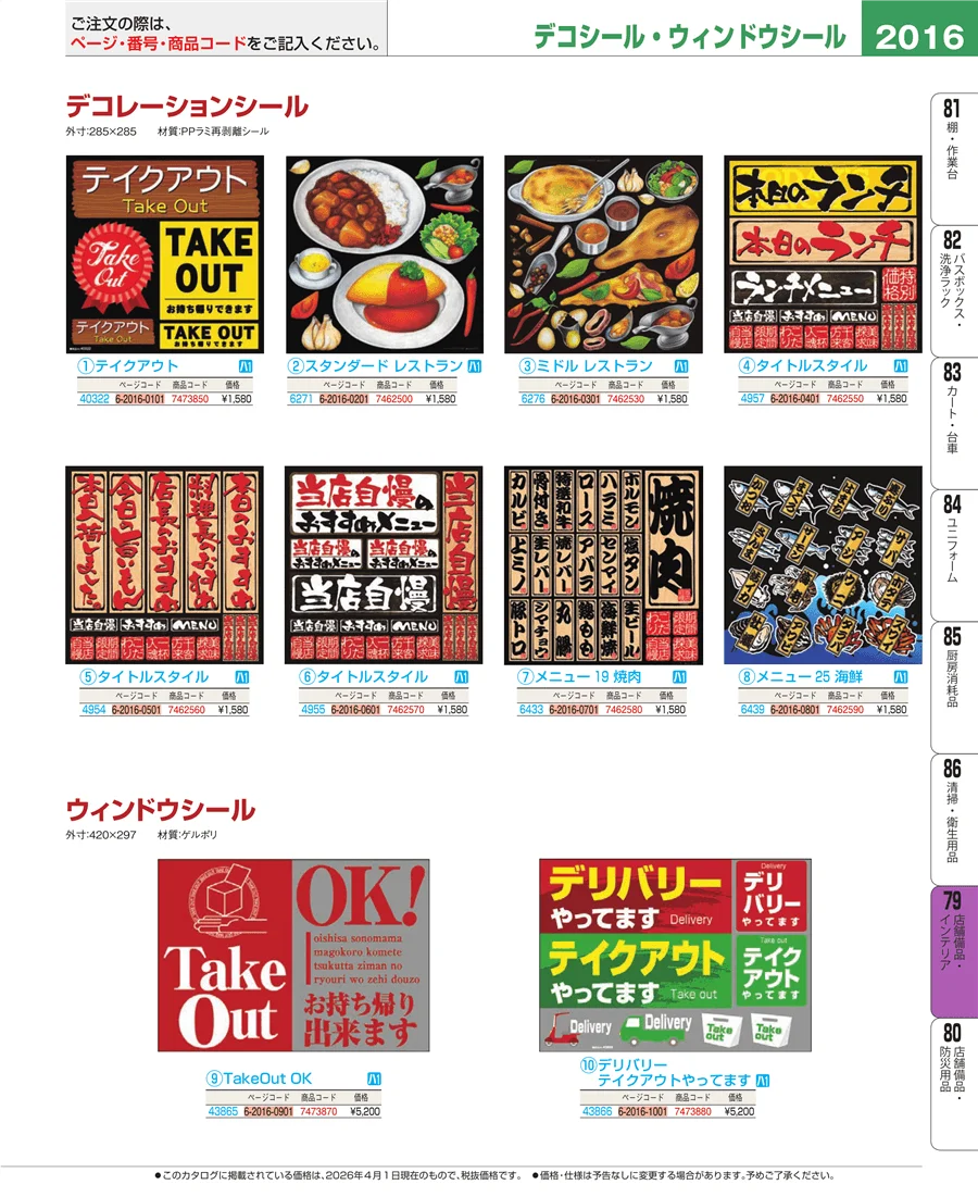 店舗備品・インテリア ページ2016