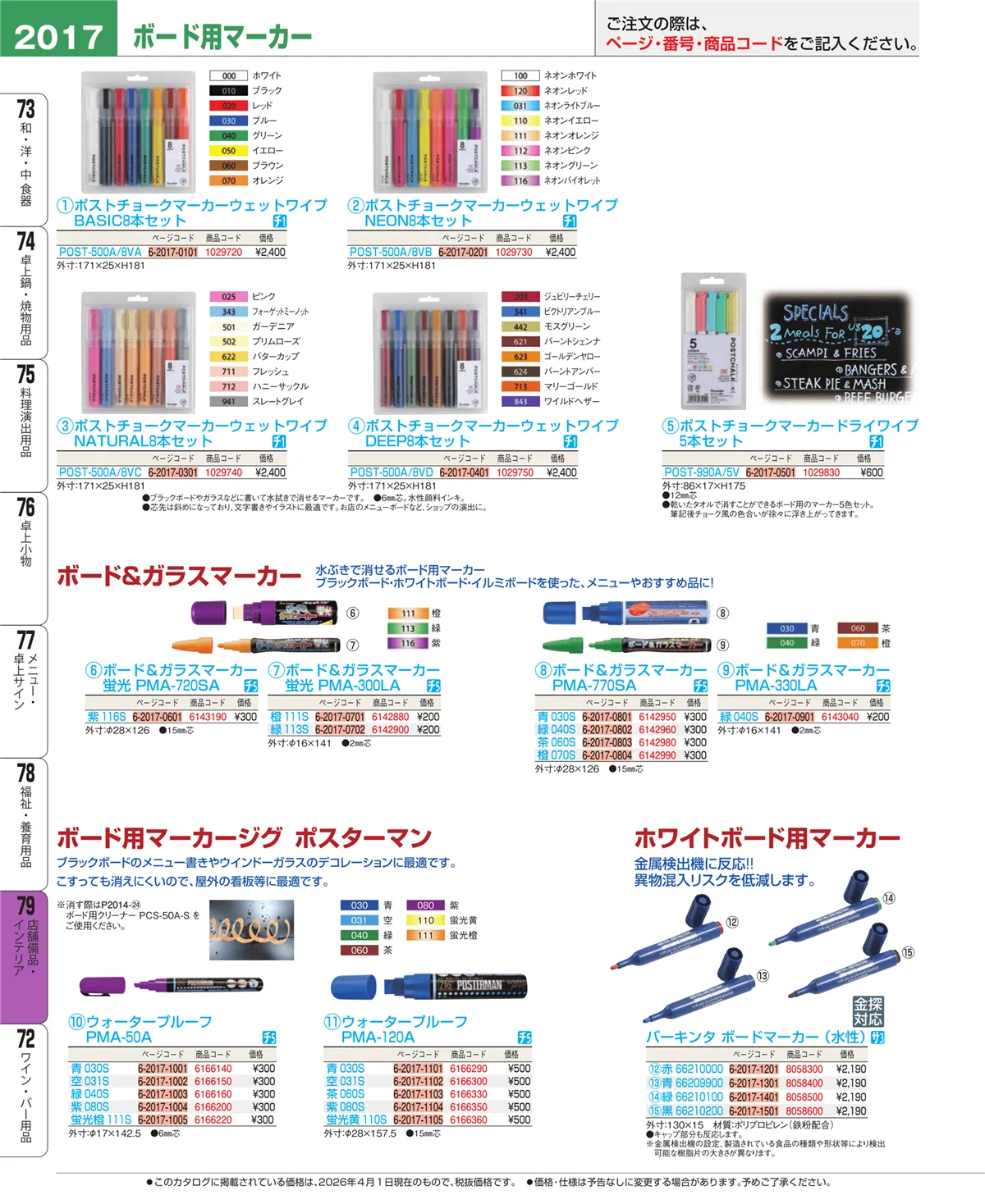 EBM業務用厨房用品カタログvol.26・ページ番号2017・店舗備品・インテリア