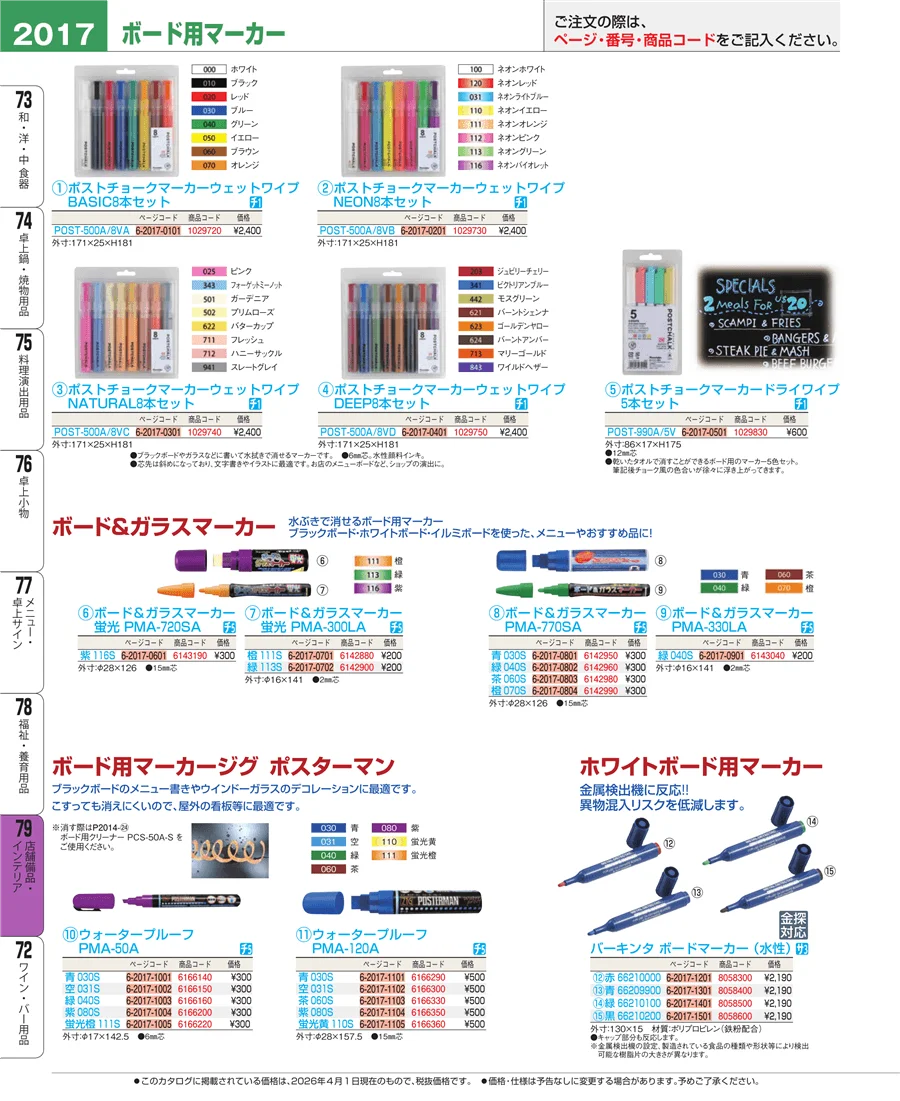 店舗備品・インテリア ページ2017