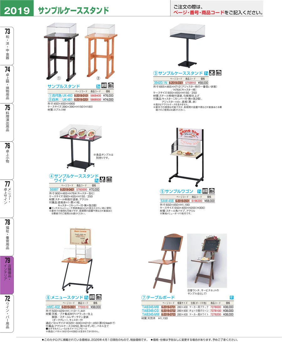 店舗備品・インテリア ページ2019