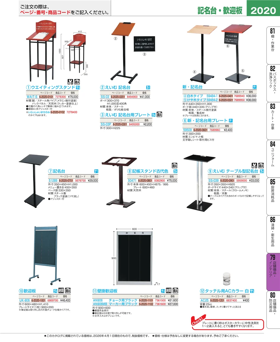 店舗備品・インテリア ページ2020