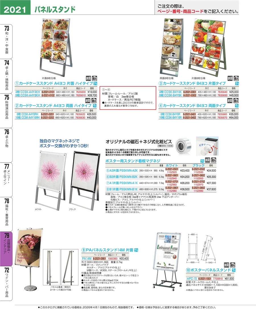 店舗備品・インテリア ページ2021