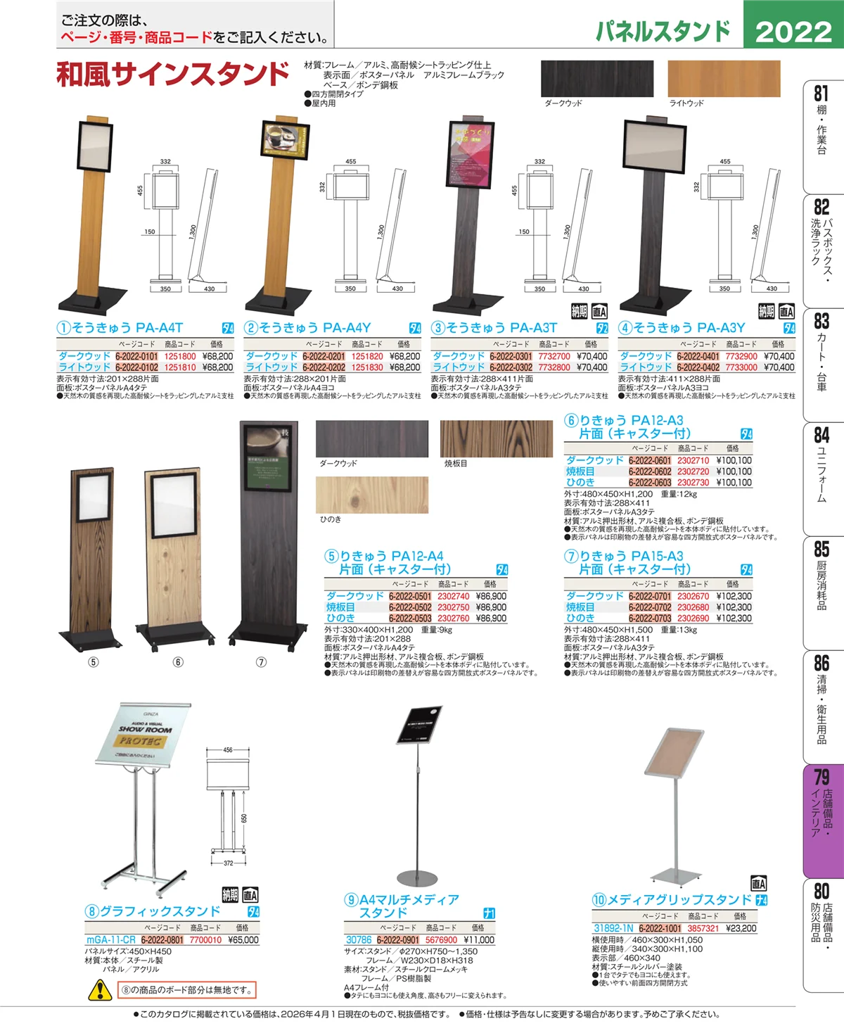 EBM業務用厨房用品カタログvol.26・ページ番号2022・店舗備品・インテリア