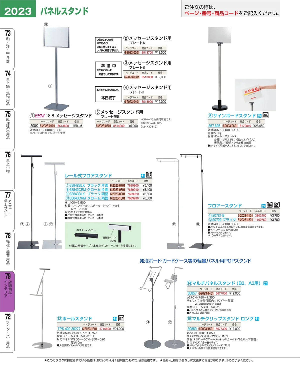 EBM業務用厨房用品カタログvol.26・ページ番号2023・店舗備品・インテリア