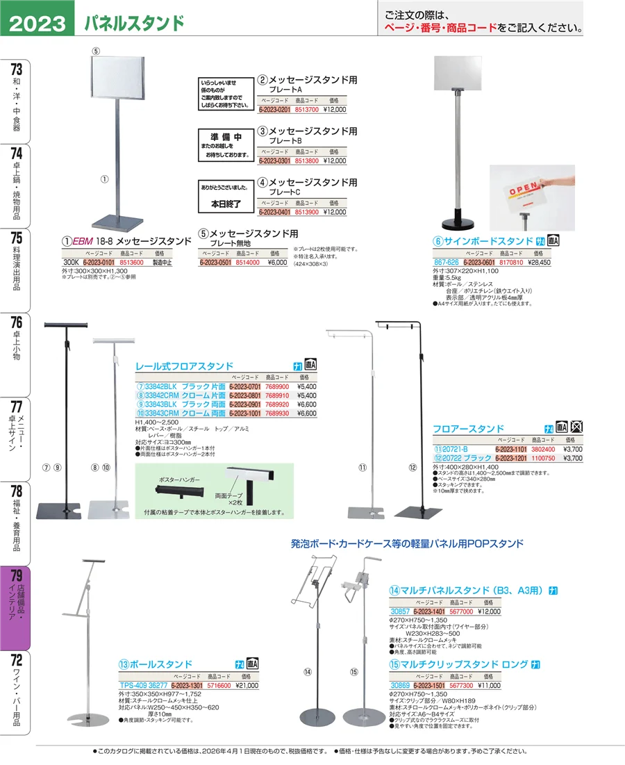 店舗備品・インテリア ページ2023