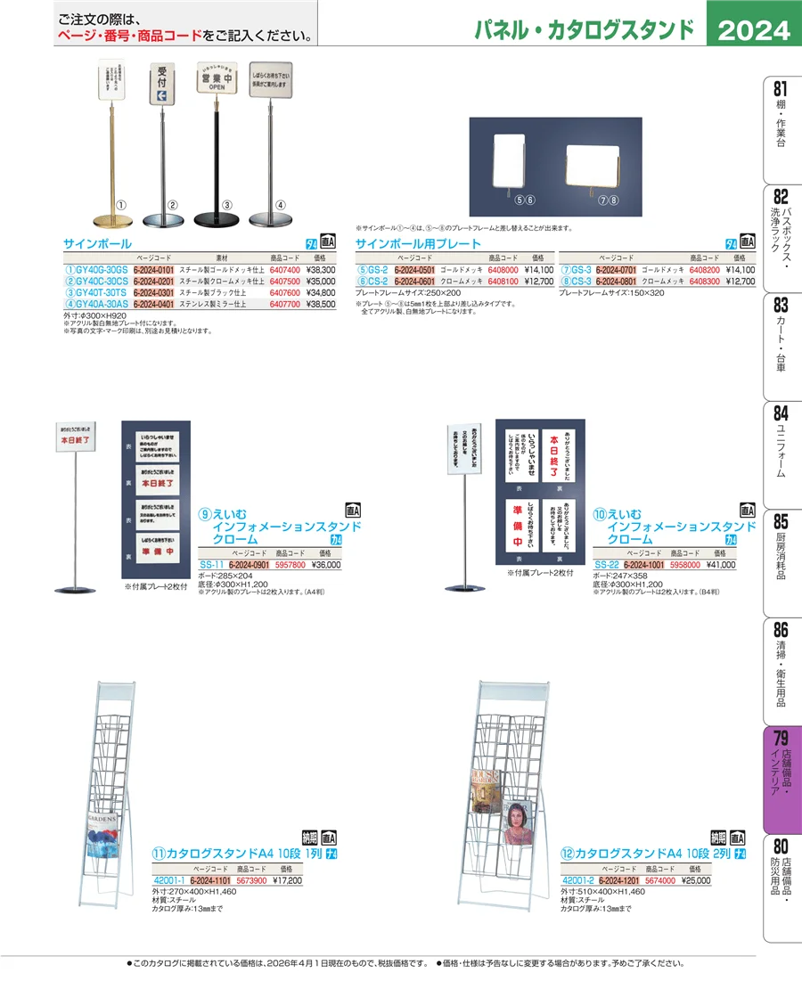 店舗備品・インテリア ページ2024