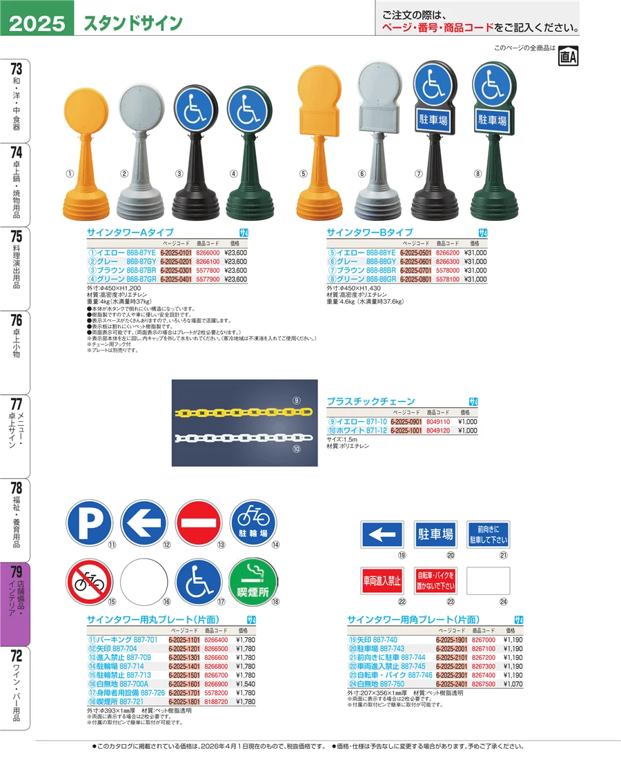 店舗備品・インテリア ページ2025