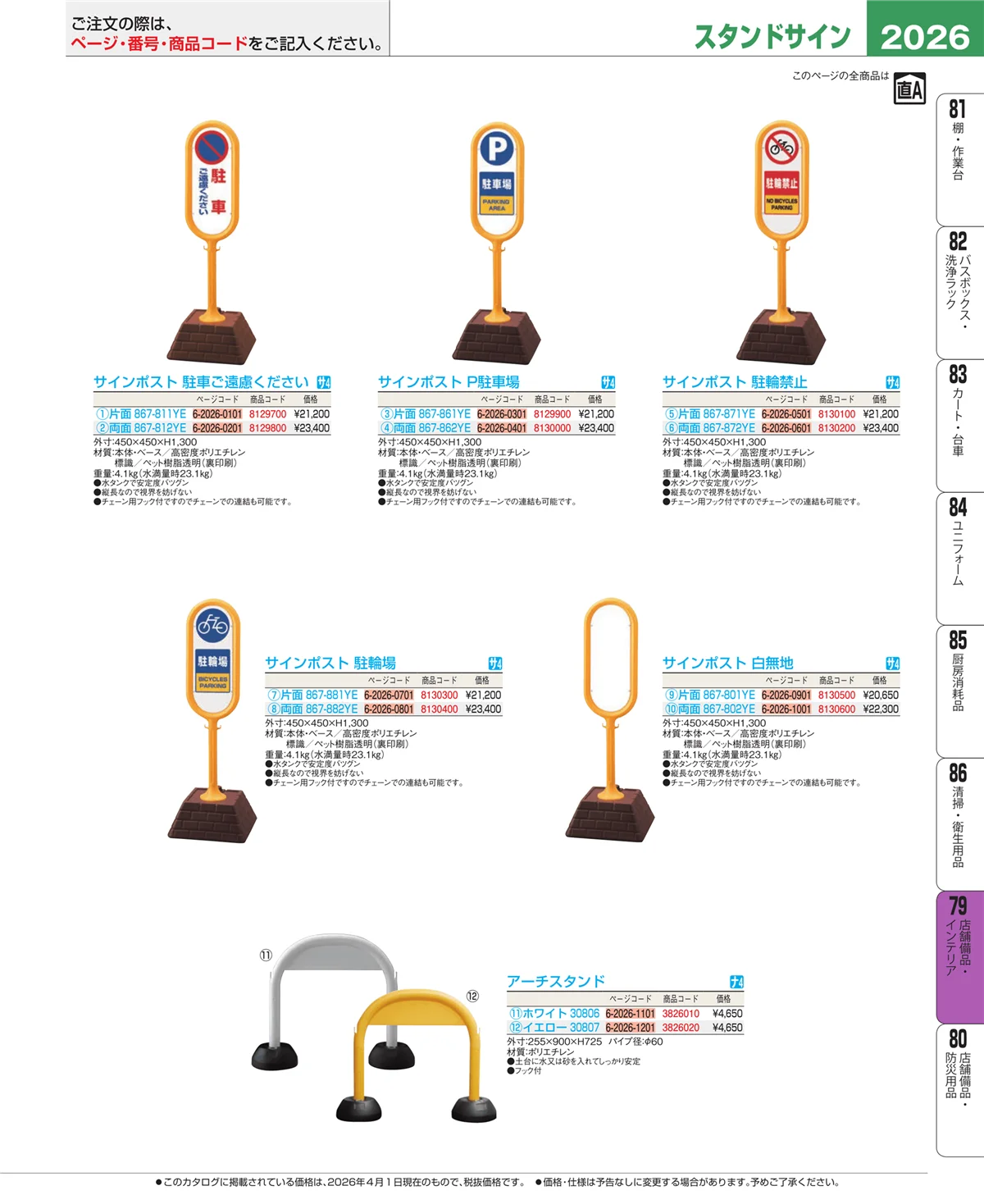 EBM業務用厨房用品カタログvol.26・ページ番号2026・店舗備品・インテリア