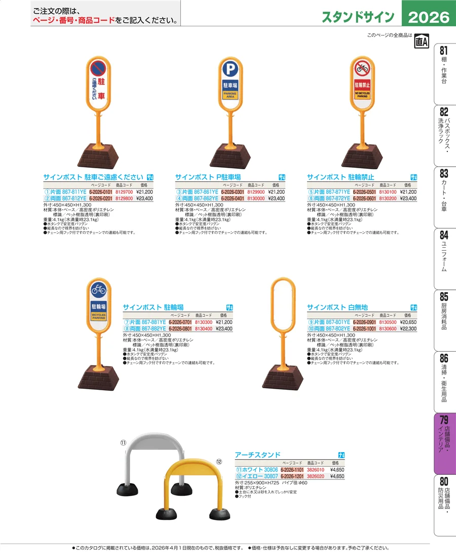 店舗備品・インテリア ページ2026