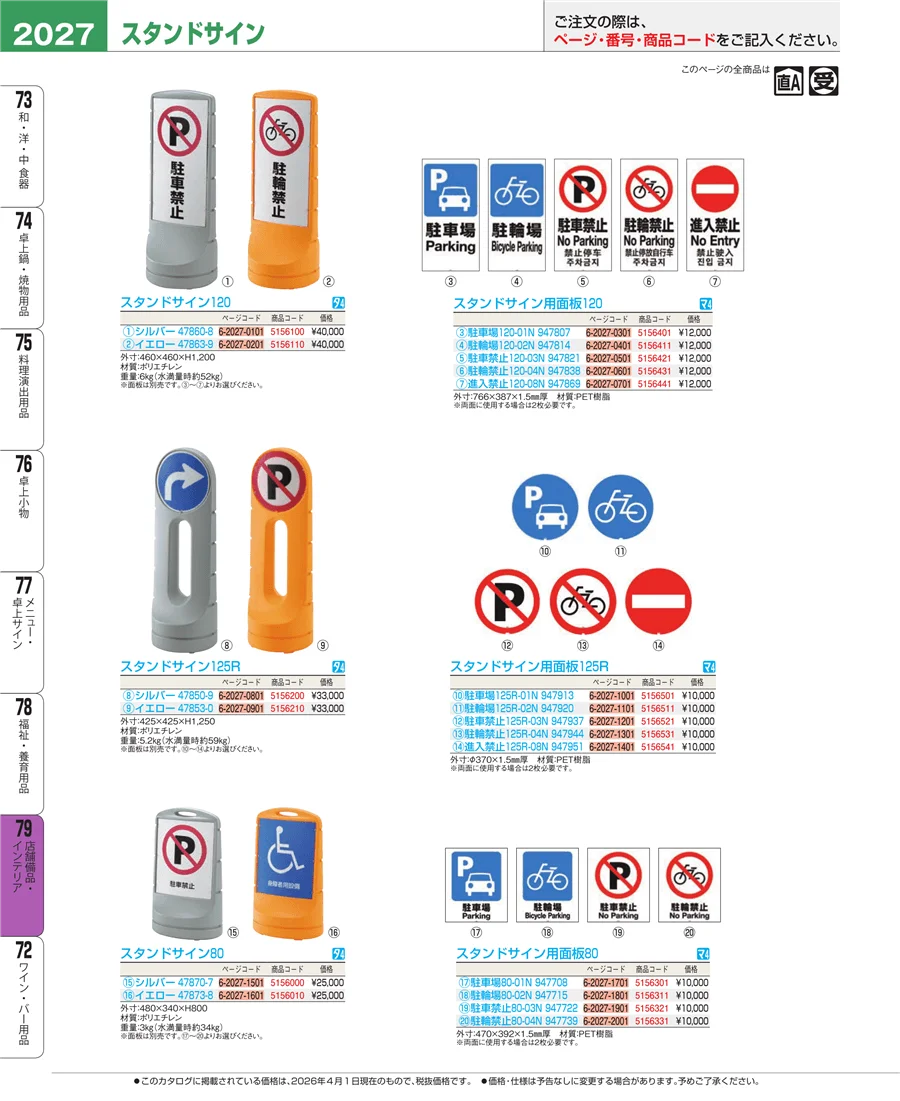 店舗備品・インテリア ページ2027