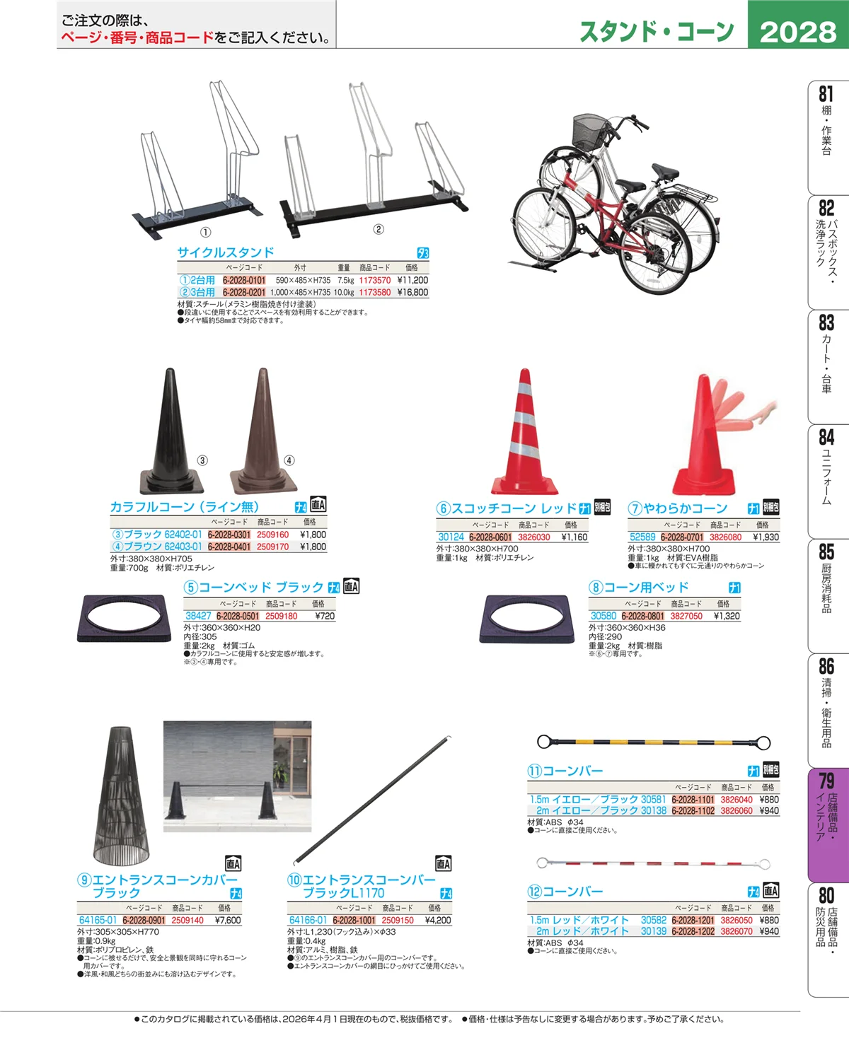 EBM業務用厨房用品カタログvol.26・ページ番号2028・店舗備品・インテリア