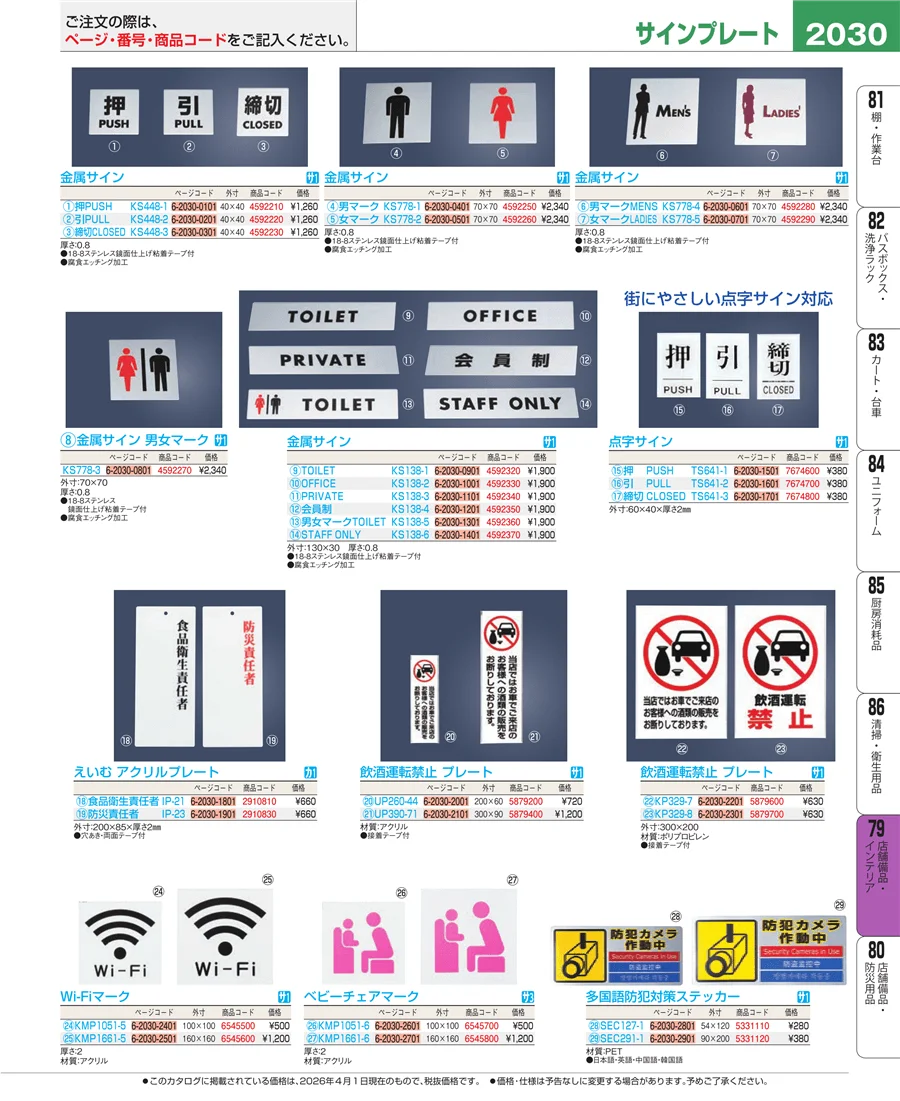 店舗備品・インテリア ページ2030