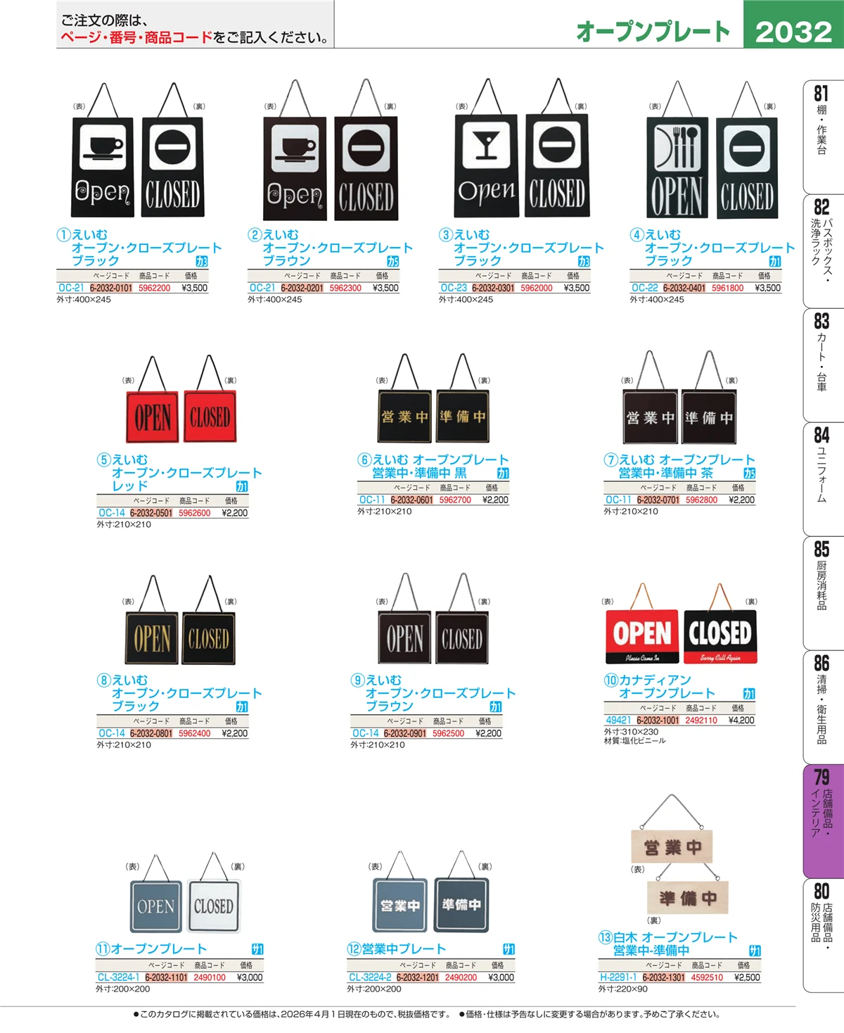 EBM業務用厨房用品カタログvol.26・ページ番号2032・店舗備品・インテリア