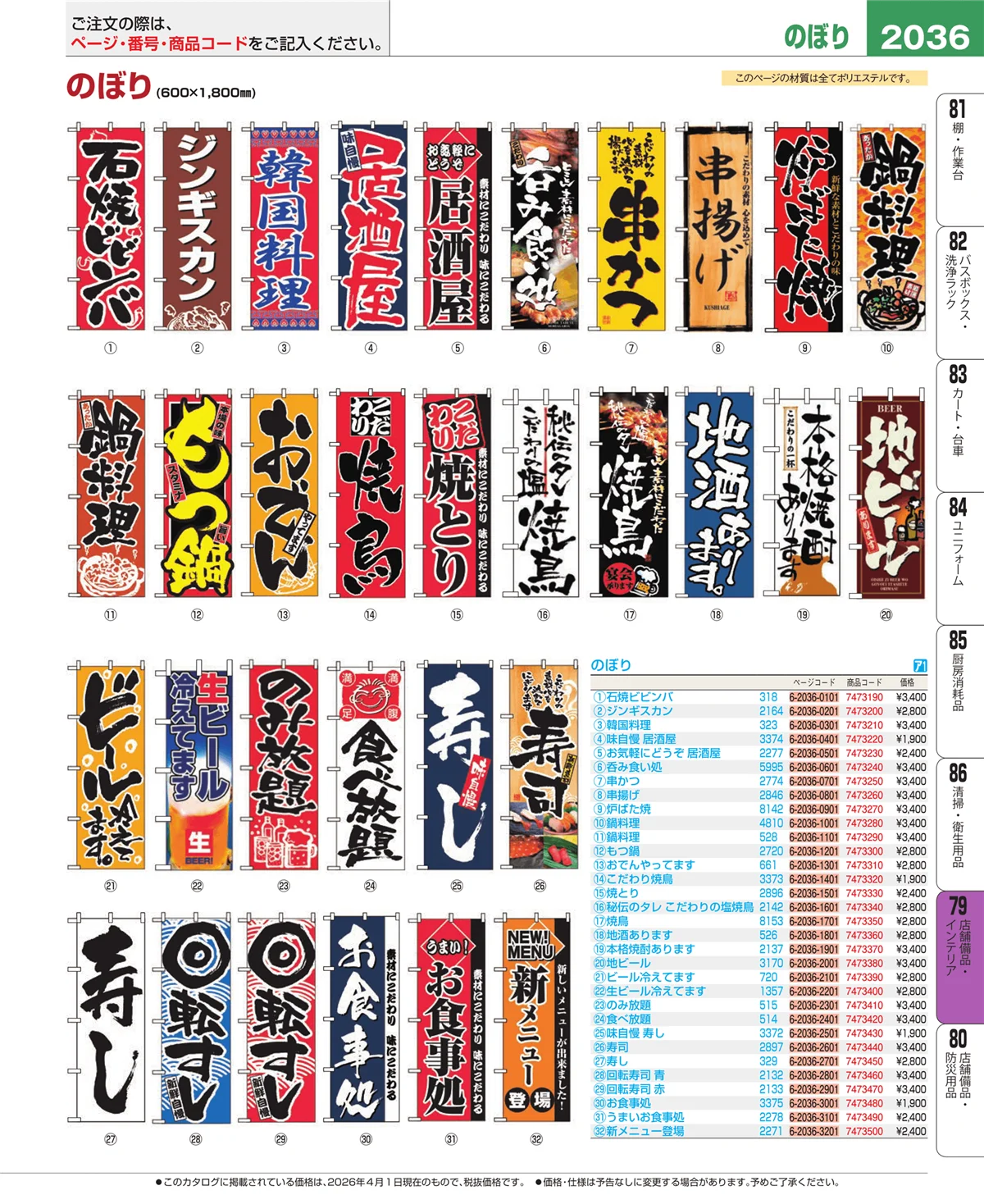 EBM業務用厨房用品カタログvol.26・ページ番号2036・店舗備品・インテリア