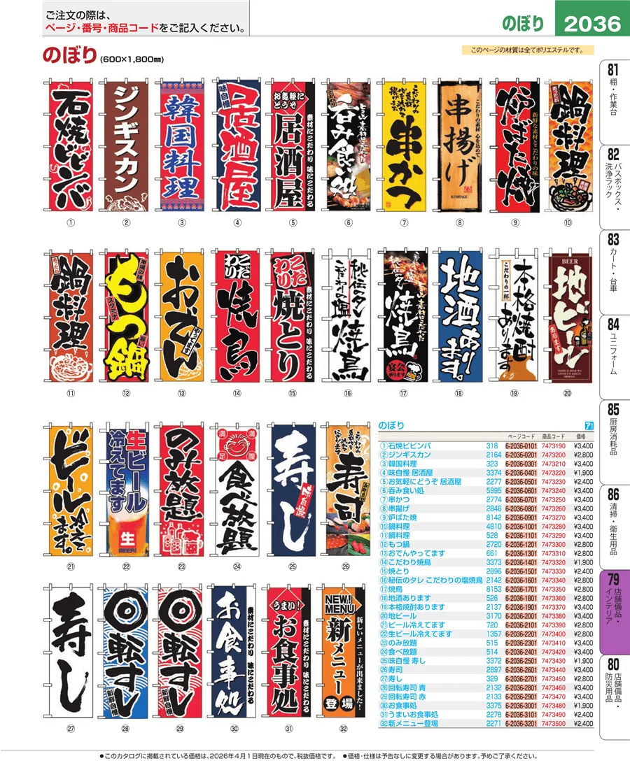 店舗備品・インテリア ページ2036