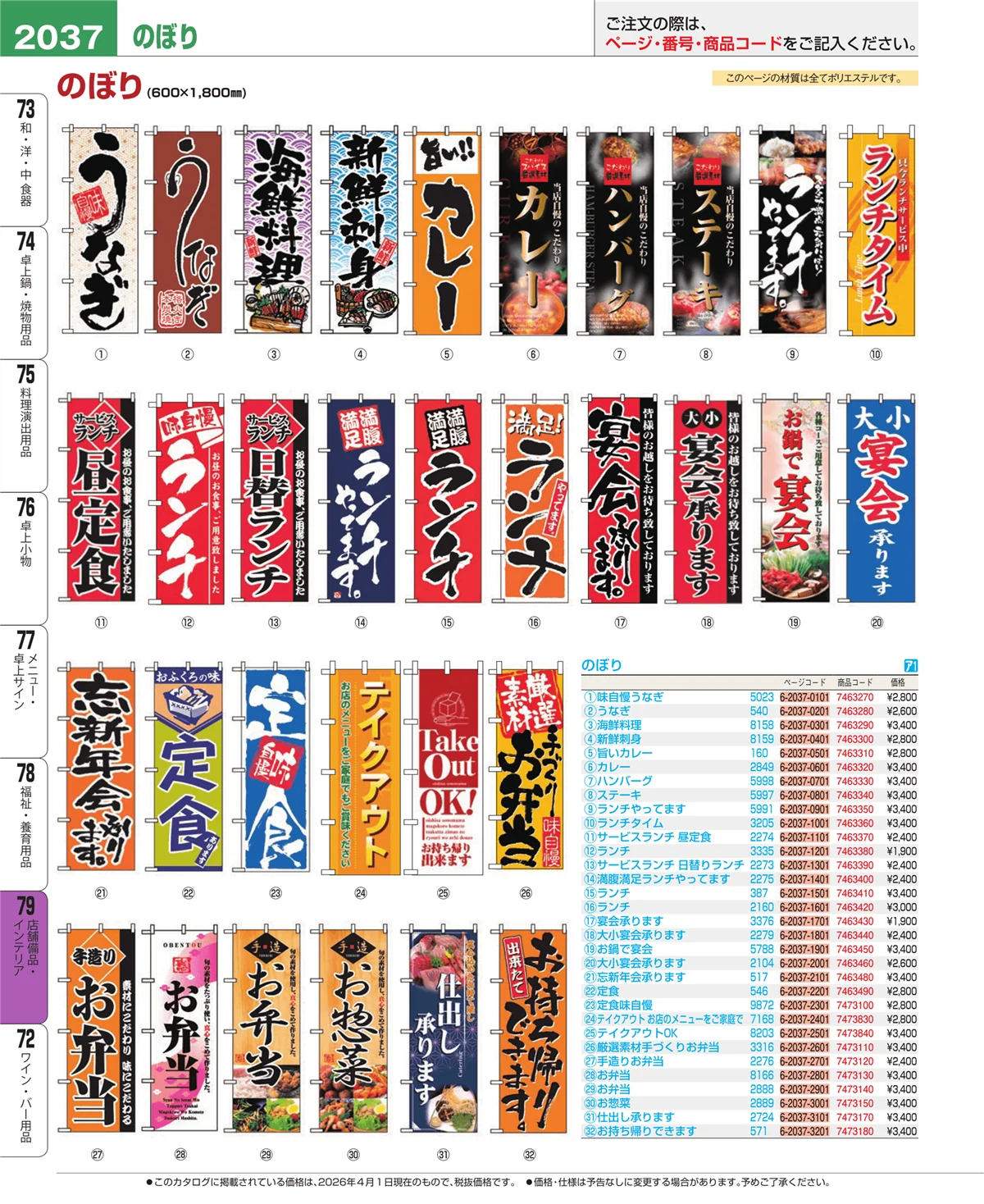 EBM業務用厨房用品カタログvol.26・ページ番号2037・店舗備品・インテリア