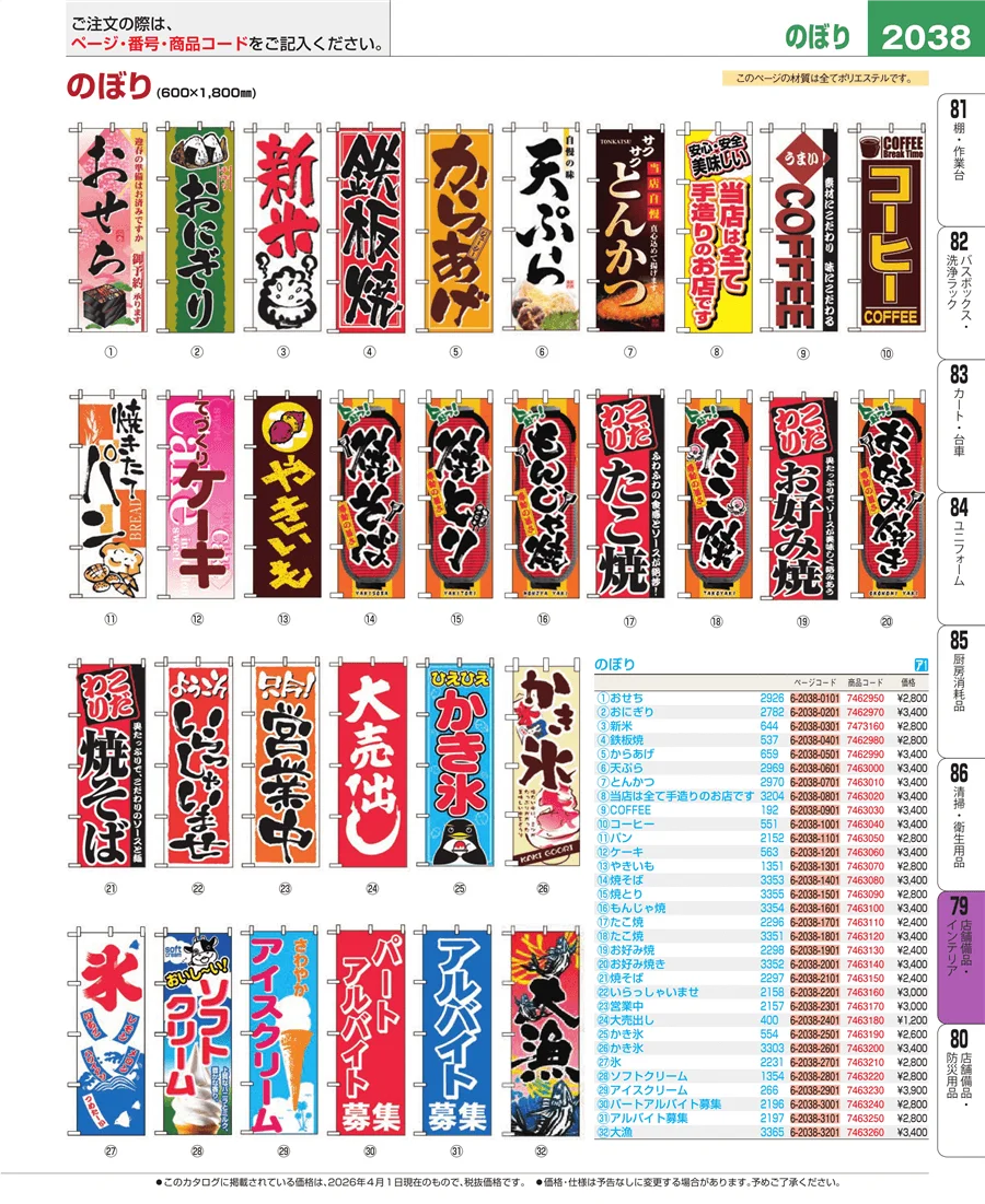 店舗備品・インテリア ページ2038