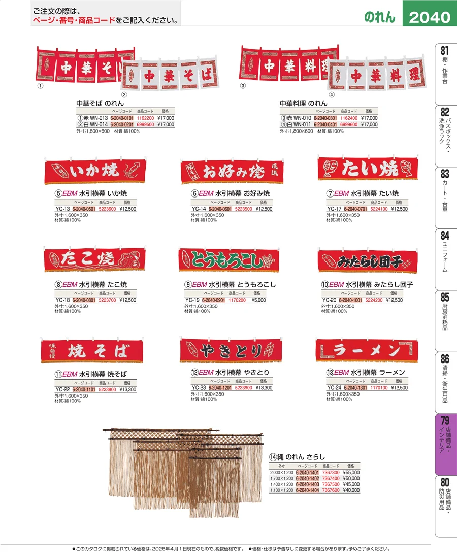 店舗備品・インテリア ページ2040