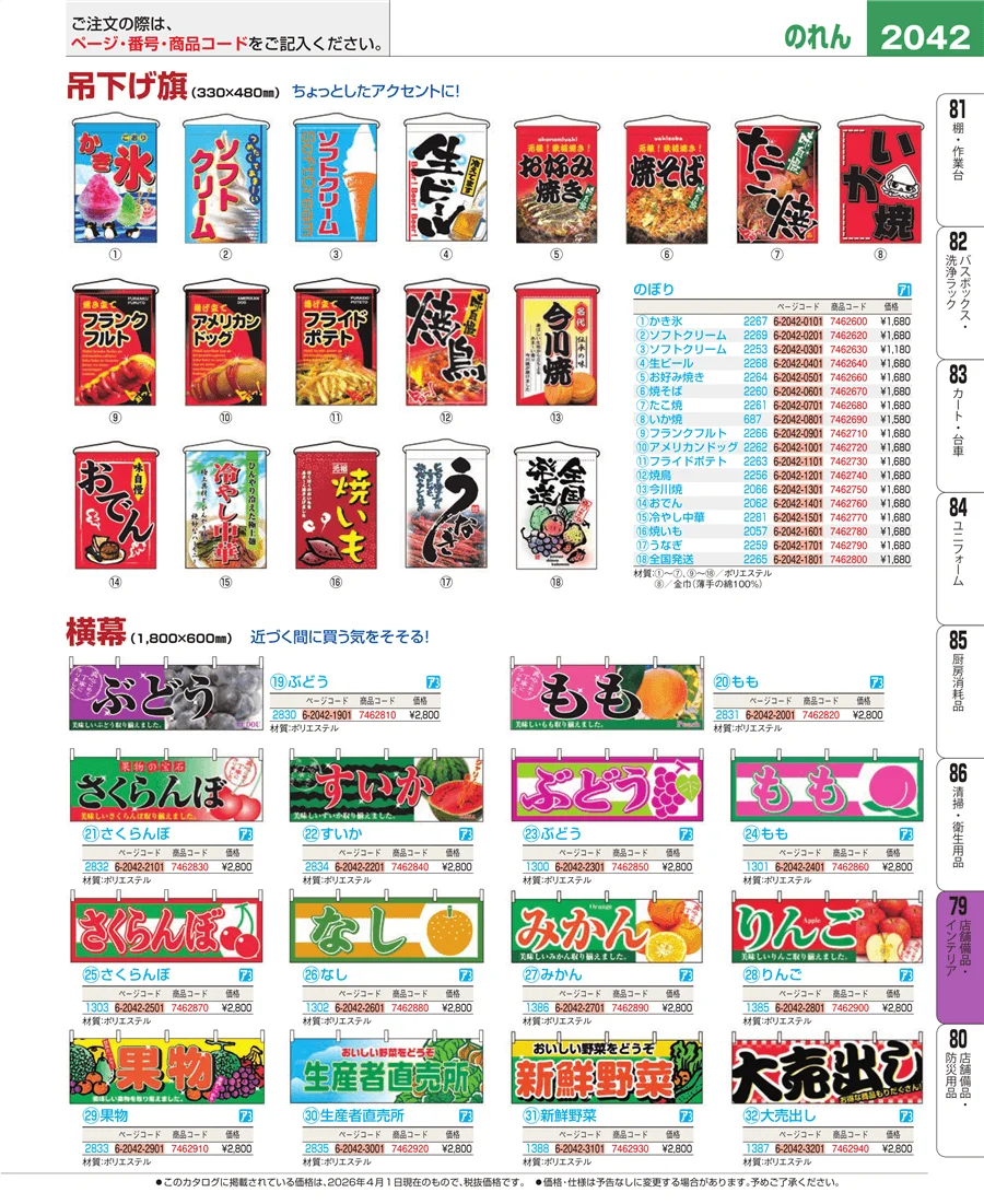 店舗備品・インテリア ページ2042