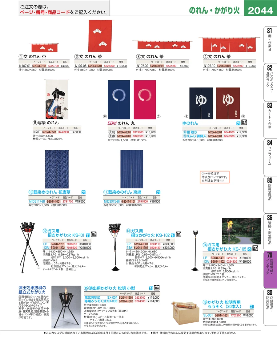 店舗備品・インテリア ページ2044