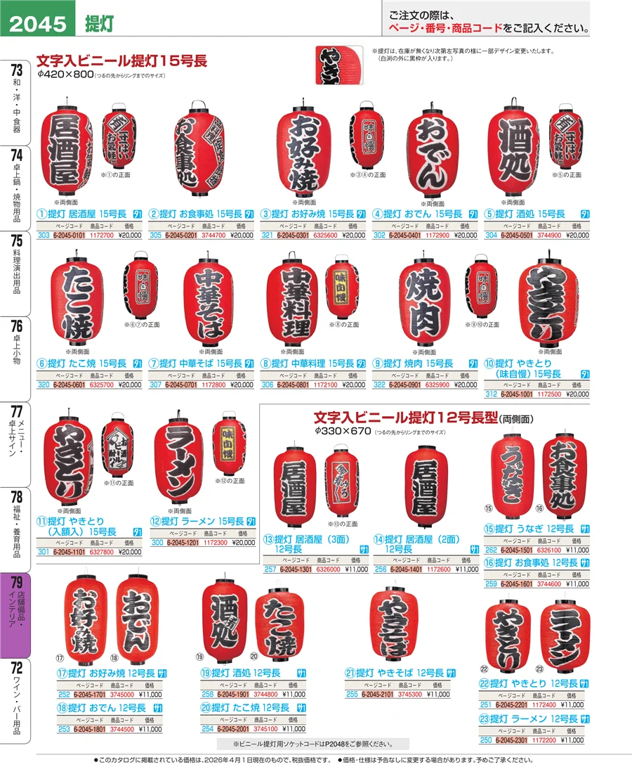 店舗備品・インテリア ページ2045
