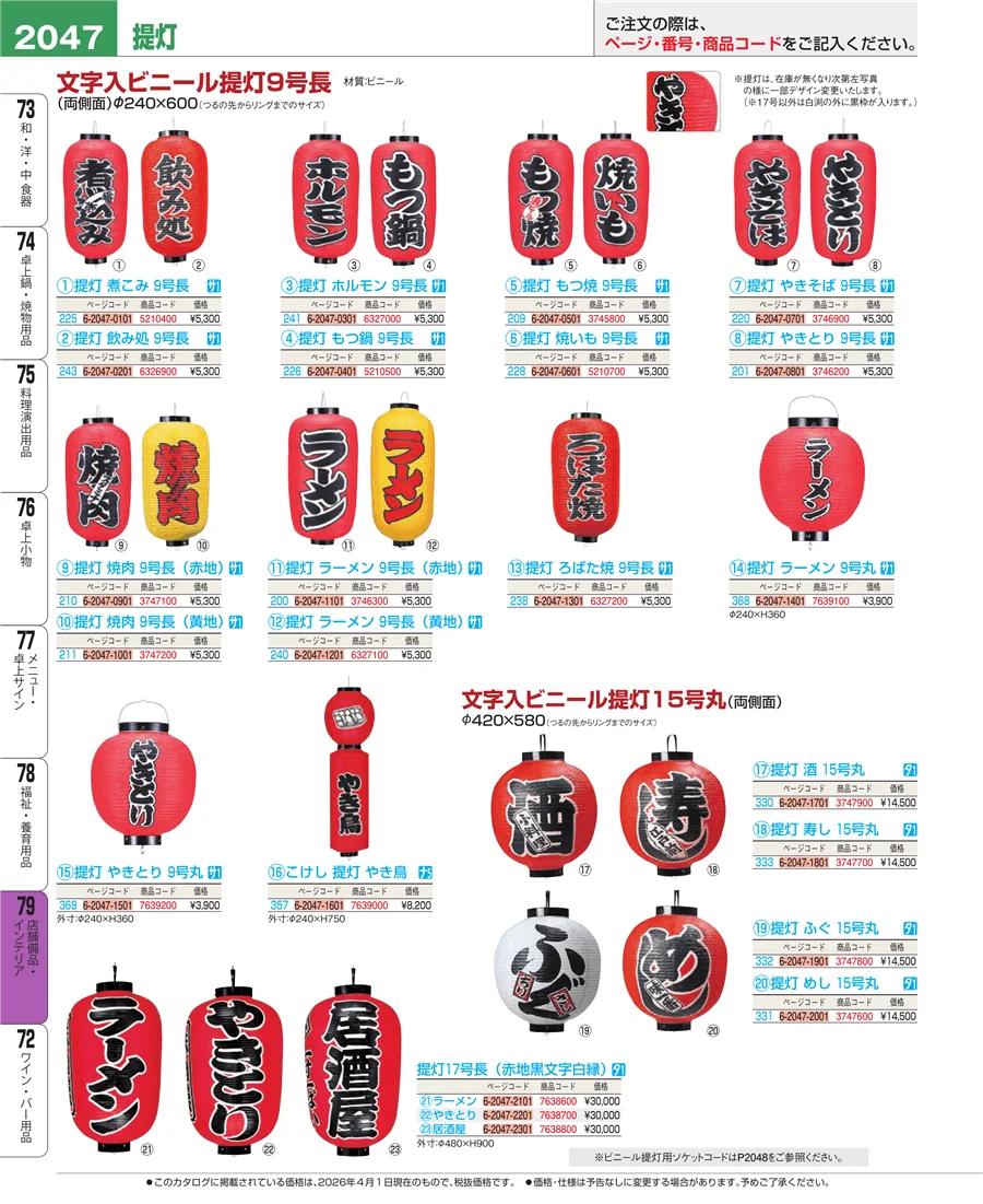 店舗備品・インテリア ページ2047