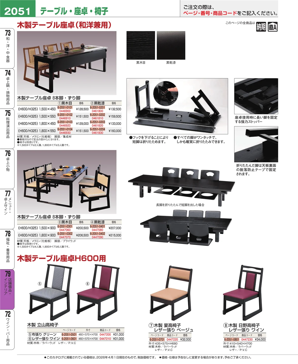 EBM業務用厨房用品カタログvol.26・ページ番号2051・店舗備品・インテリア