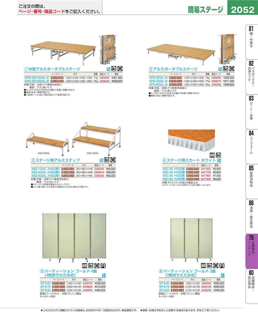 店舗備品・インテリア ページ2052