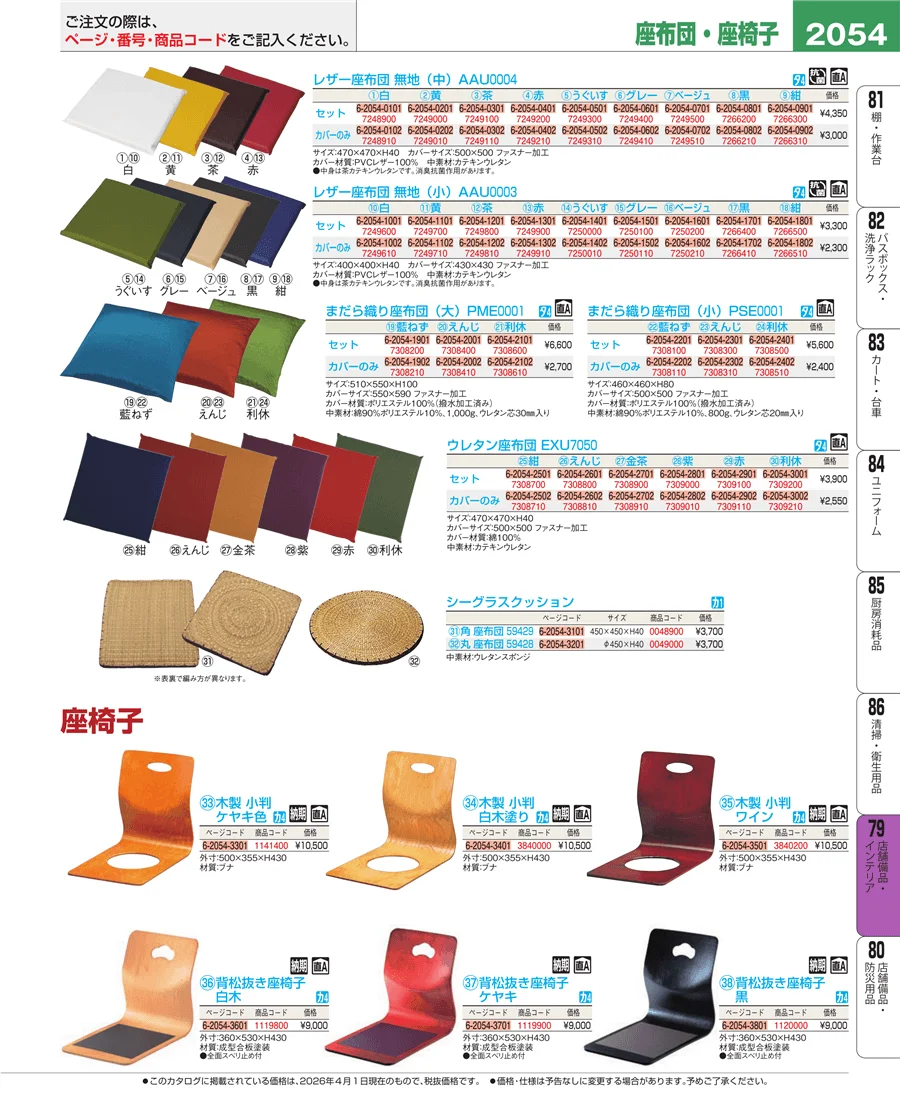 店舗備品・インテリア ページ2054