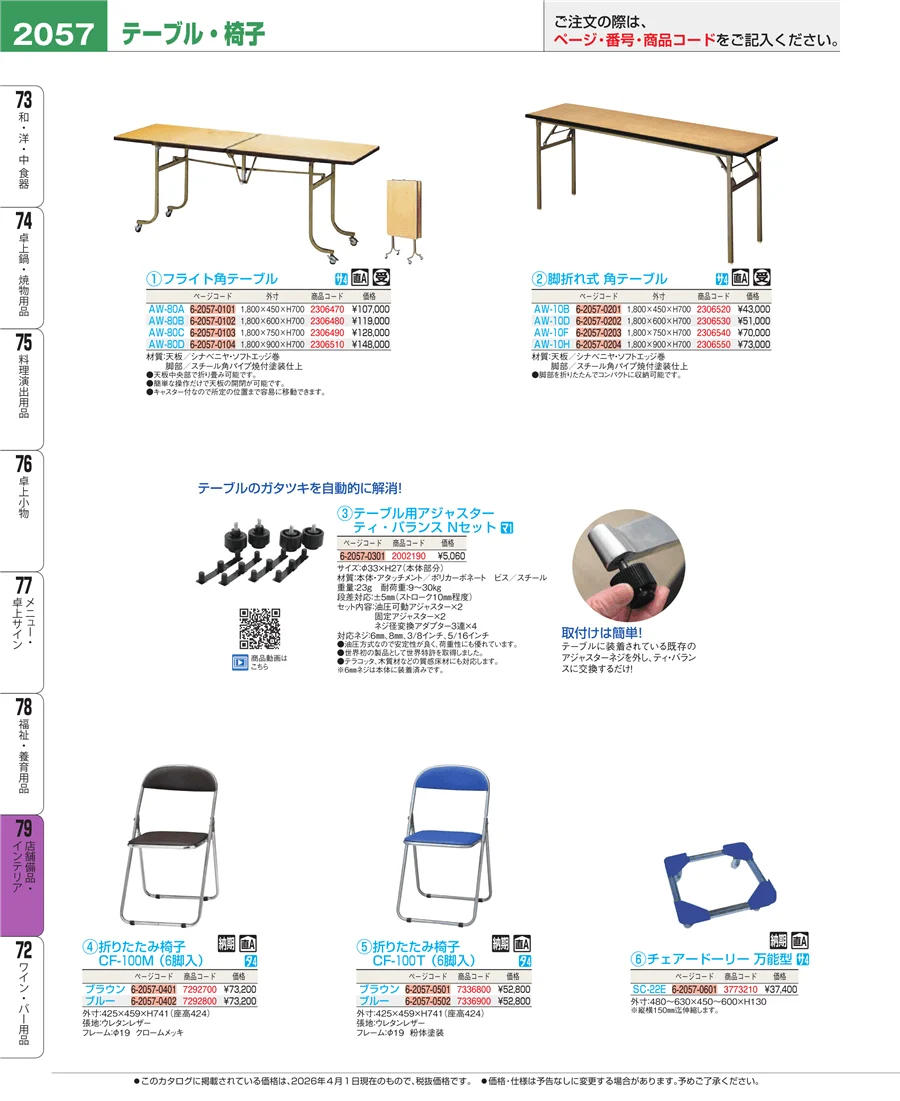 店舗備品・インテリア ページ2057