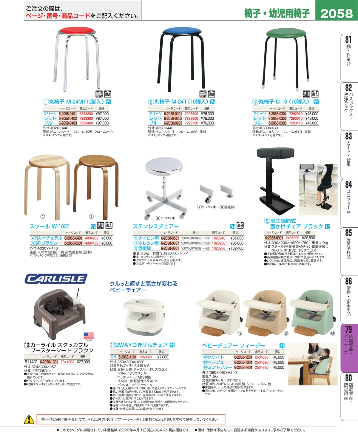 EBM業務用厨房用品カタログvol.26・ページ番号2058・店舗備品・インテリア