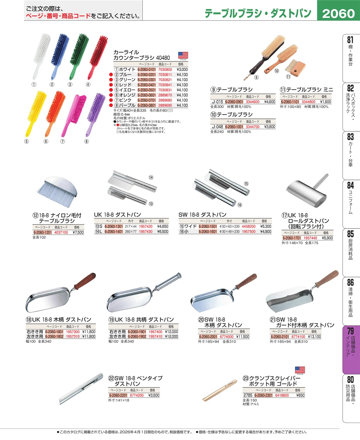EBM業務用厨房用品カタログvol.26・ページ番号2060・店舗備品・インテリア