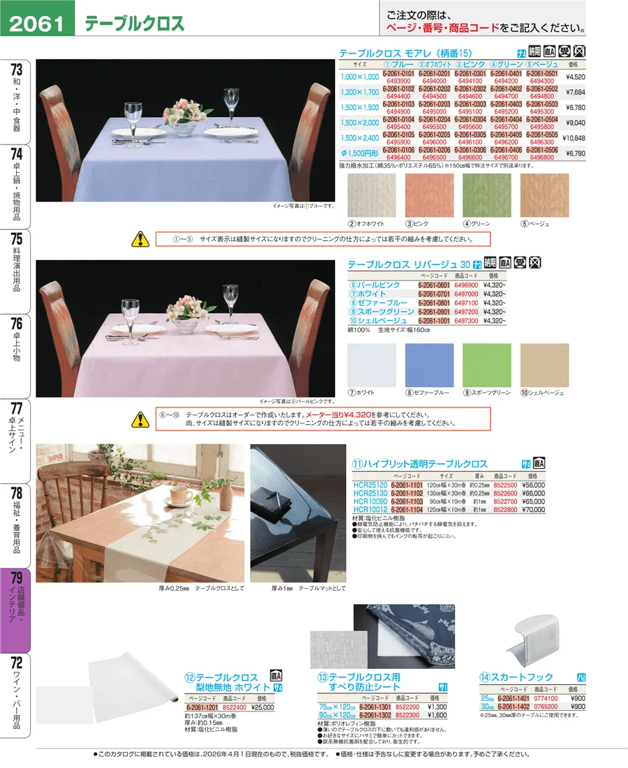 店舗備品・インテリア ページ2061