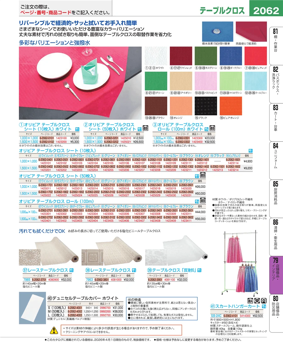 店舗備品・インテリア ページ2062