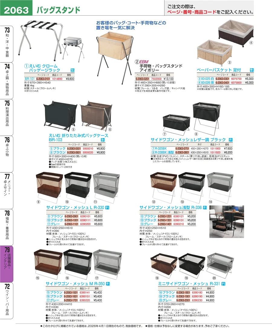 店舗備品・インテリア ページ2063