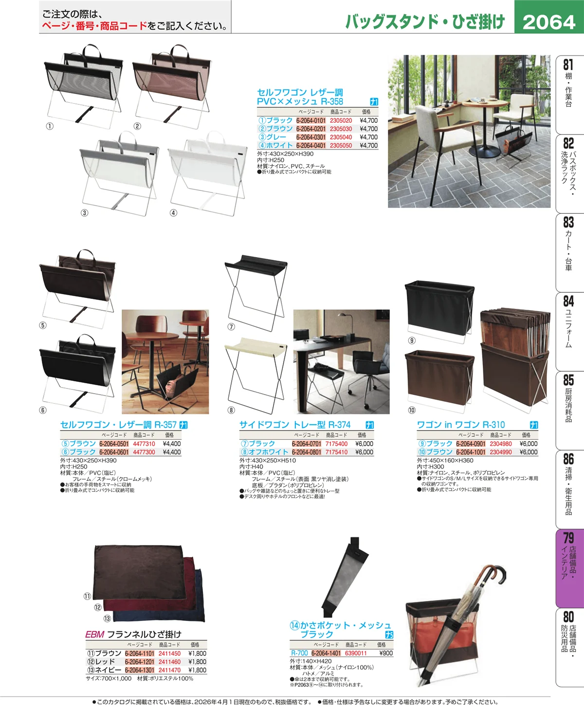 EBM業務用厨房用品カタログvol.26・ページ番号2064・店舗備品・インテリア