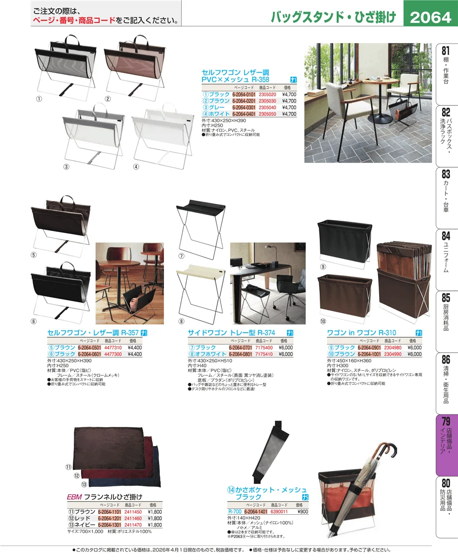 店舗備品・インテリア ページ2064