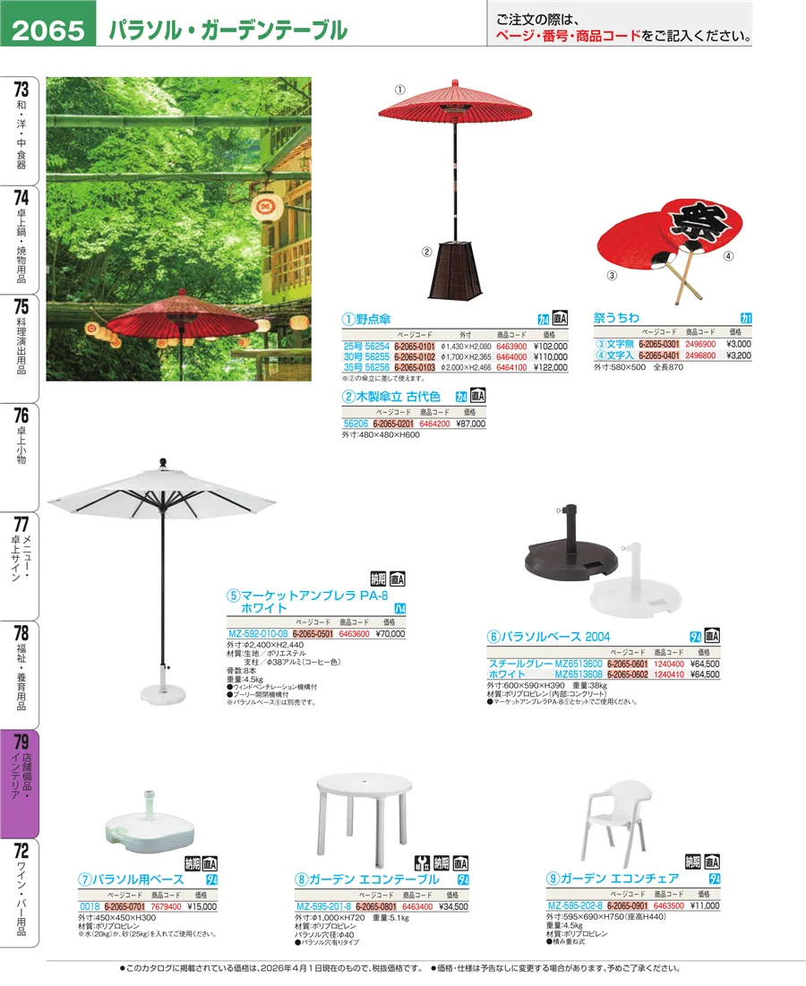 店舗備品・インテリア ページ2065