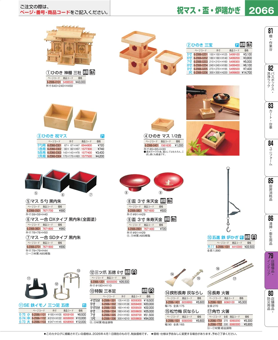 店舗備品・インテリア ページ2066