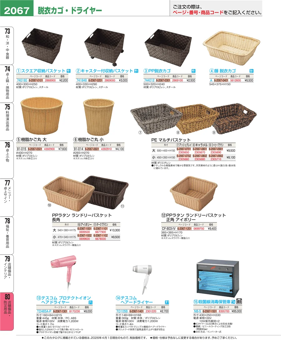 店舗備品・防災用品 ページ2067